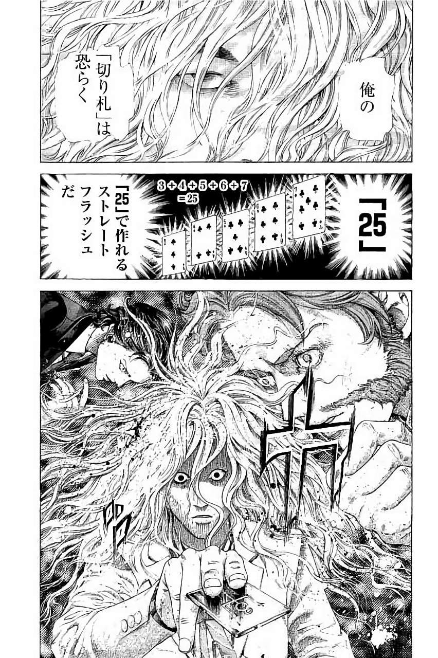 Usogui - Chapter 441 - Page 12